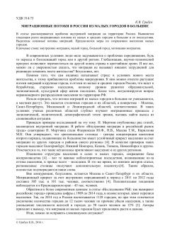 Миграционные потоки в россии из малых городов в большие