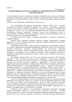 Урбанизация как фактор успешного экономического развития городов кавказа
