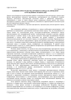 Влияние пространства крупного города на проблему отчуждённости жителей
