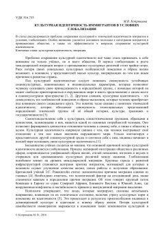 Культурная идентичность иммигрантов в условиях глобализации