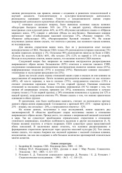 Исследование стереотипов американского образа жизни(на примере г. Тольятти)