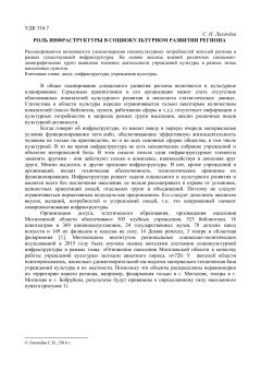 Роль инфраструктуры в социокультурном развитии региона 