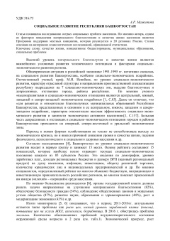 Социальное развитие республики башкортостан