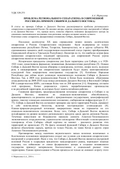 Проблема регионального сепаратизма в современной россии (на примере сибири и дальнего востока)