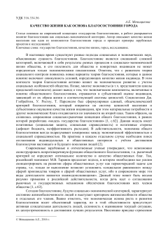 Качество жизни как основа благосостояния города
