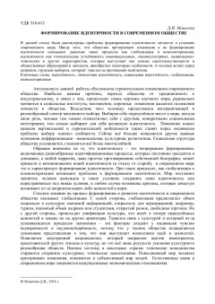 Формирование идентичности в современном обществе