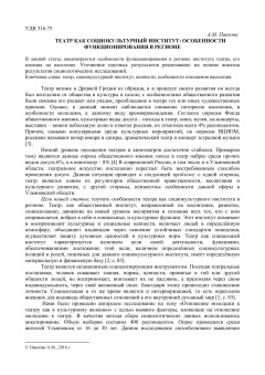 Театр как социокультурный институт особенности функционирования в регионе