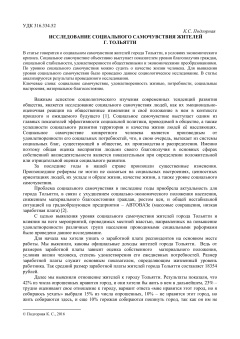 Исследование социального самочувствия жителей г. Тольятти