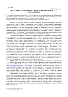 Идентичность. ощущение близости и единства как база солидарности