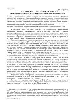 Благосостояние и социальное самочувствие малообеспеченного населения республики башкортостан