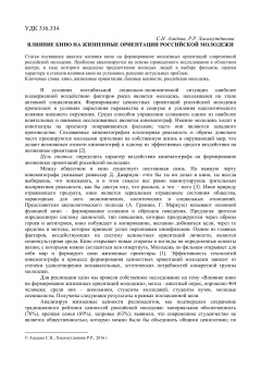 Влияние кино на жизненные ориентации российской молодежи