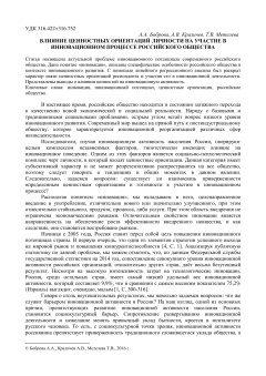 Влияние ценностных ориентаций личности на участие в инновационном процессе российского общества