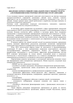 Внедрение корпоративной социальной ответственности (ксо) для повышения конкурентных преимуществ организации
