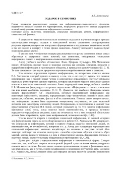 Подарок в семиотике