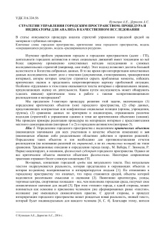 Стратегии управления городским пространством процедура и индикаторы для анализа в качественном исследовании