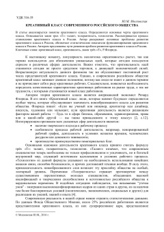 Креативный класс современного россйского общества