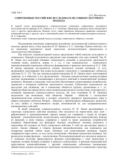 Современные российские исследователи социокультурного подхода