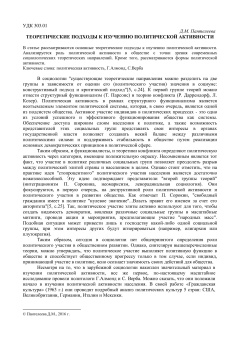Теоретические подходы к изучению политической активности