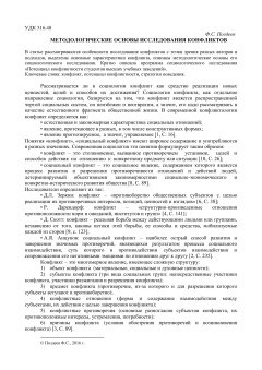 Методологические основы исследования конфликтов 