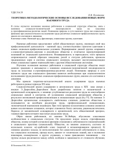 Теоретико-методологические основы исследования новых форм наемного труда