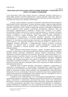Многообразие подходов к определению понятия "субъектность" в сфере трудовых отношений