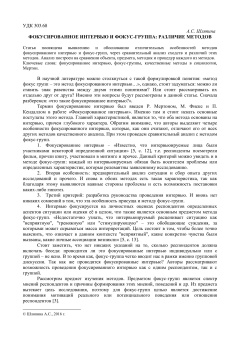 Фокусированное интервью и фокус-группа различие методов