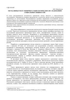 Метод виньеток в эмпирико-социологических исследованиях социальных общностей 