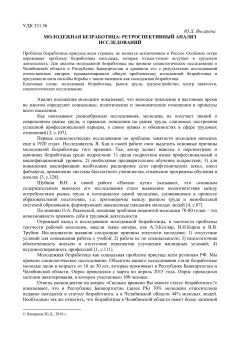 Молодежная безработица ретроспективный анализ исследований