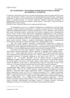 Исследование стереотипов американского образа жизни(на примере г. тольятти)