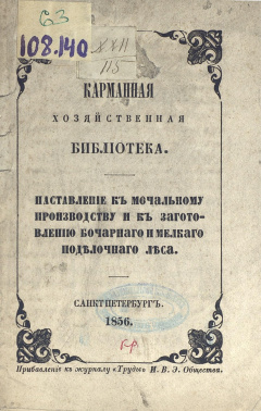 Карманная хозяйственная библиотека