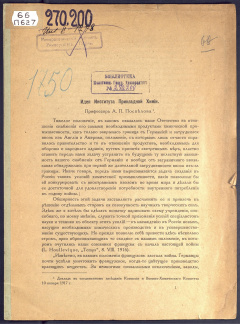 Идея Института прикладной химии