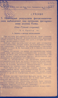 Некоторые результаты фитоклиматических наблюдений над луговыми фитоценозами долины Камы