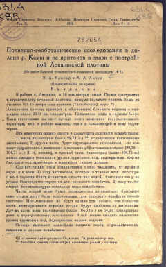 Почвенно-геоботанические исследования в долине р. Камы и её притоков в связи с постройкой Лёвшинской плотины : из работ камской геоботанической экспедиции № 1