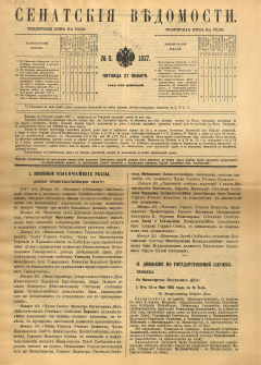 Сенатские ведомости. № 8 (Пятница, 27 января), 1917 год