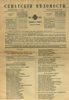 Сенатские ведомости. № 9 (Вторник, 31 января), 1917 год.
