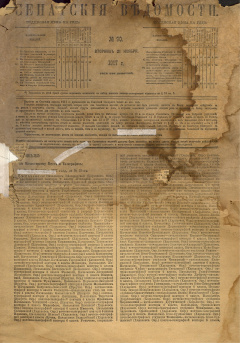 Сенатские ведомости. № 90 (Вторник, 21 ноября), 1917 год.