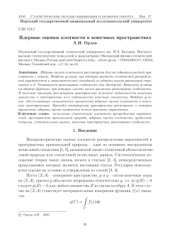 Ядерные оценки плотности в конечных пространствах