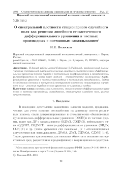 О спектральной плотности стационарного случайного поля как решения линейного стохастического дифференциального уравнения в частных производных с постоянным запаздыванием