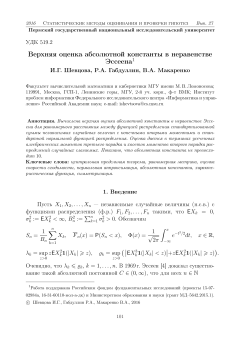 Верхняя оценка абсолютной константы в неравенстве Эссеена