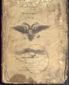 Статистический журнал. Т. 1. Ч. 1