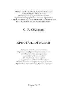 Кристаллография
