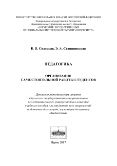 Педагогика. Организация самостоятельной работы студентов