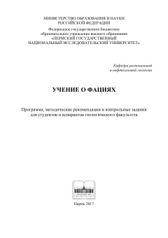 Учение о фациях