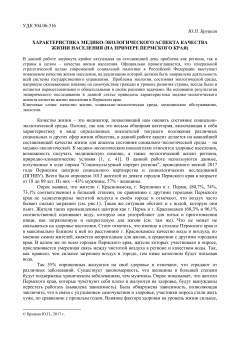 Характеристика медико-экологического аспекта качества жизни населения (на примере пермского края)