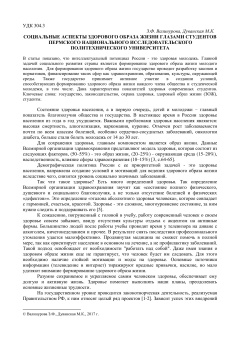 СОЦИАЛЬНЫЕ АСПЕКТЫ ЗДОРОВОГО ОБРАЗА ЖИЗНИ ГЛАЗАМИ  СТУДЕНТОВ ПНИПУ