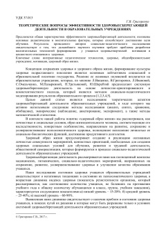 теоретические вопросы эффективности здоровьесберегающей деятельности в образовательных учреждениях