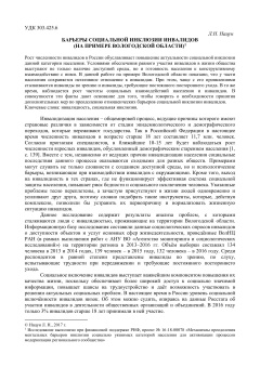 барьеры социальной инклюзии инвалидов(на примере вологодской области)