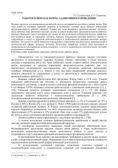 Работоголизм как форма аддиктивного поведения