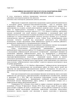 Событийное волонтерство и его роль в формировании гражданских ценностей молодёжи