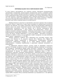 Причины бедности в современном мире